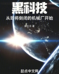 机械黑科技产品