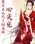 重生后孤成了皇后