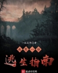 我有了逃生boss的崽免费阅读