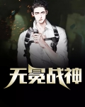无冕战神方火