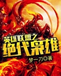 绝代枭雄小说在线阅读