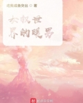 女权世界的暖男