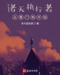 诸天执行者：从看门狗开始