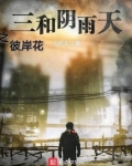 下雨时彼岸花视频