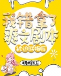 被迫联姻贵人言慢在线阅读