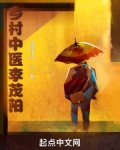 乡村中医李茂阳好看么