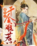 重生之千金难娶