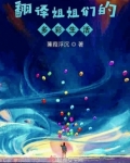 男人说女人生活过得多彩的翻译
