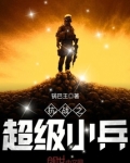 抗战之少年团长