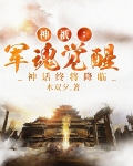 军神神话怎么获得