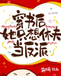穿书后他只想活命