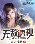 无敌透视