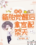 惊！疯批宿主使劲引诱纯欲小野猫