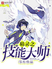 精灵之性格大师