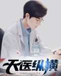 天医至尊百度百科