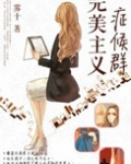 完美主义症候群txt
