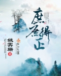 庶庶得正txt百度云