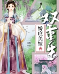 娇庶美嫁双重生凤鲤免费阅读