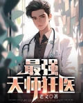 最强天师在线观看全集免费