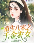 重生八零千金神医
