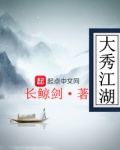 江湖之大 下一句