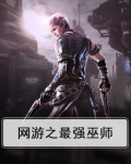 网游之最强魔法师