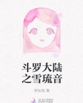 斗罗大陆的斗读什么音