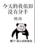 今天的我依旧没有分手 楼海