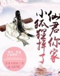 仙君,你家小狐狸掉了!