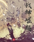 吞噬星空之战神崛起小说332章