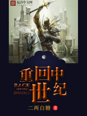 中世纪美剧