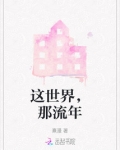 这世界留念歌词是什么歌