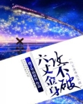 丈六金身 一茎所化
