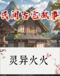 民间故事