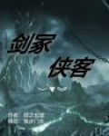 大明侠客令剑冢掉落
