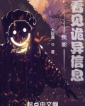 我能看见鬼 小说