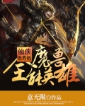 魔兽全职业仙界纵横