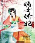 嫡女娇妃:腹黑王爷强势宠沈碗宁