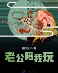 老公不陪孩子玩
