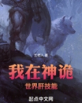 我在神诡世界肝技能免费