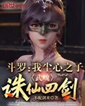 斗罗:我尘心之子,武魂诛仙四剑