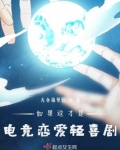 电竞恋爱小说
