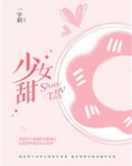 我的精分老婆