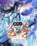 遮天之至尊骨txt