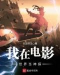 我在电影世界当神探
