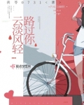 云淡风轻路过你 茯苓0731