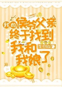 我的侯爷相公