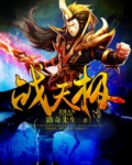 战天极免费下载
