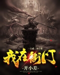 我要开小差