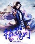 九命魂塔